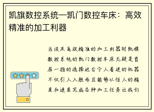 凯旗数控系统—凯门数控车床：高效精准的加工利器