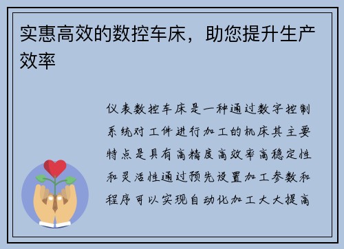 实惠高效的数控车床，助您提升生产效率
